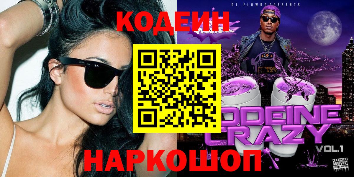 Кодеин напиток Lean (лин) Озёры