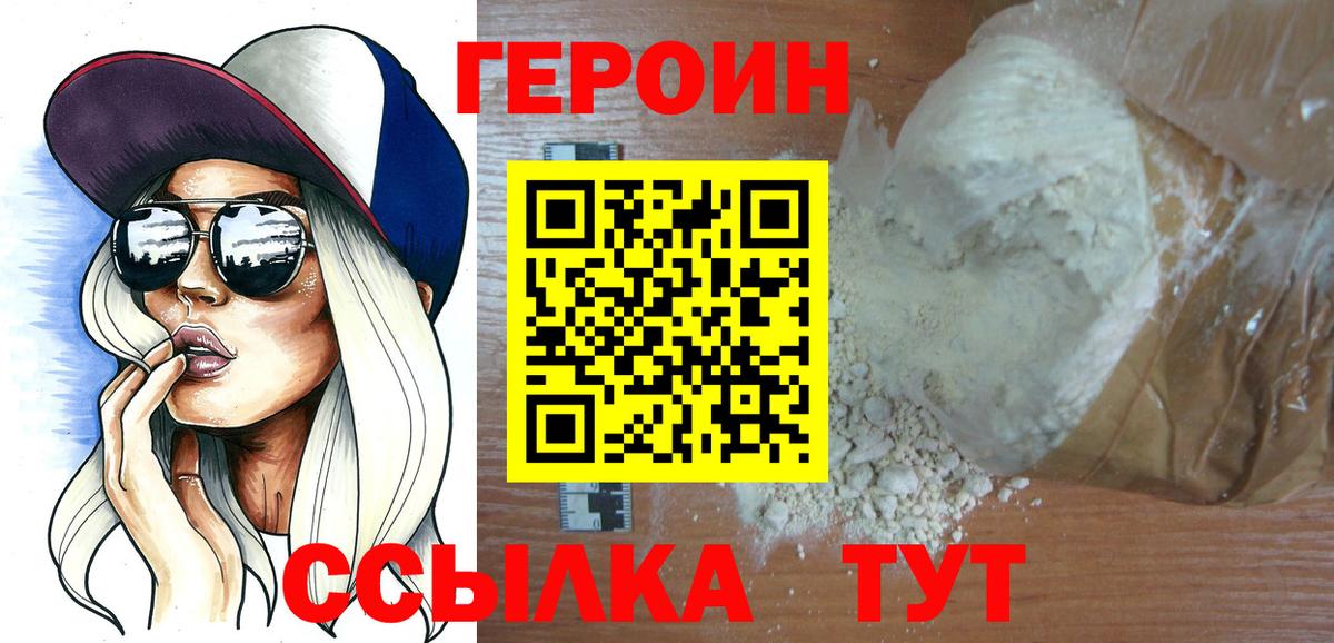 Героин белый  Вход с VPN  Озёры 