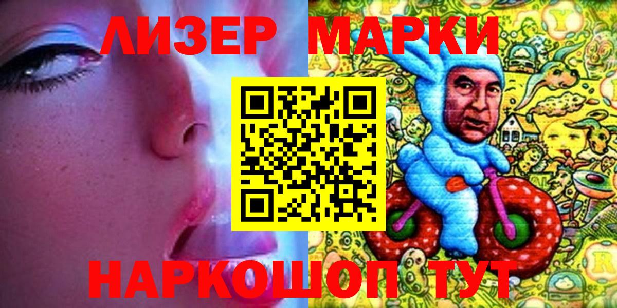 Марки 25I-NBOMe 1500мкг Озёры